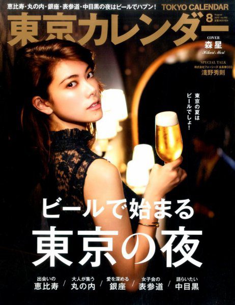 美女が薦めるドイツワイン　東京カレンダーに
